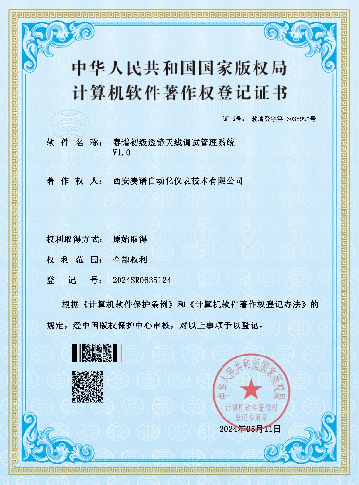 赛谱初级透镜天线调试管理软件V1.0