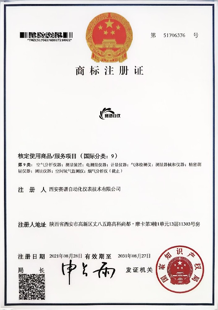 企业注册商标5.jpg
