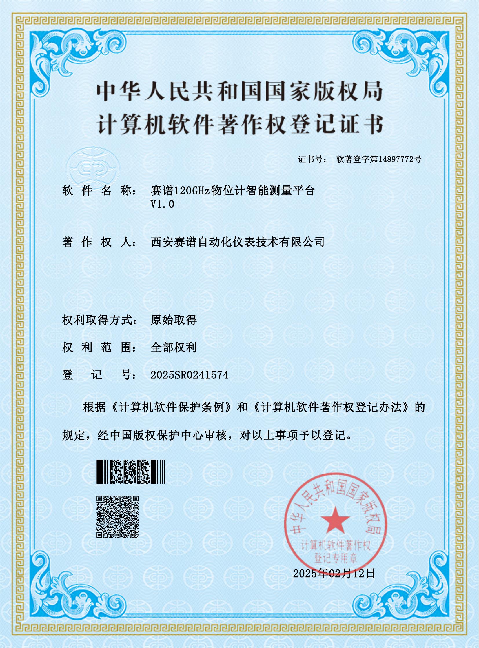 赛谱120GHz物位计智能测量平台(1)_00.jpg