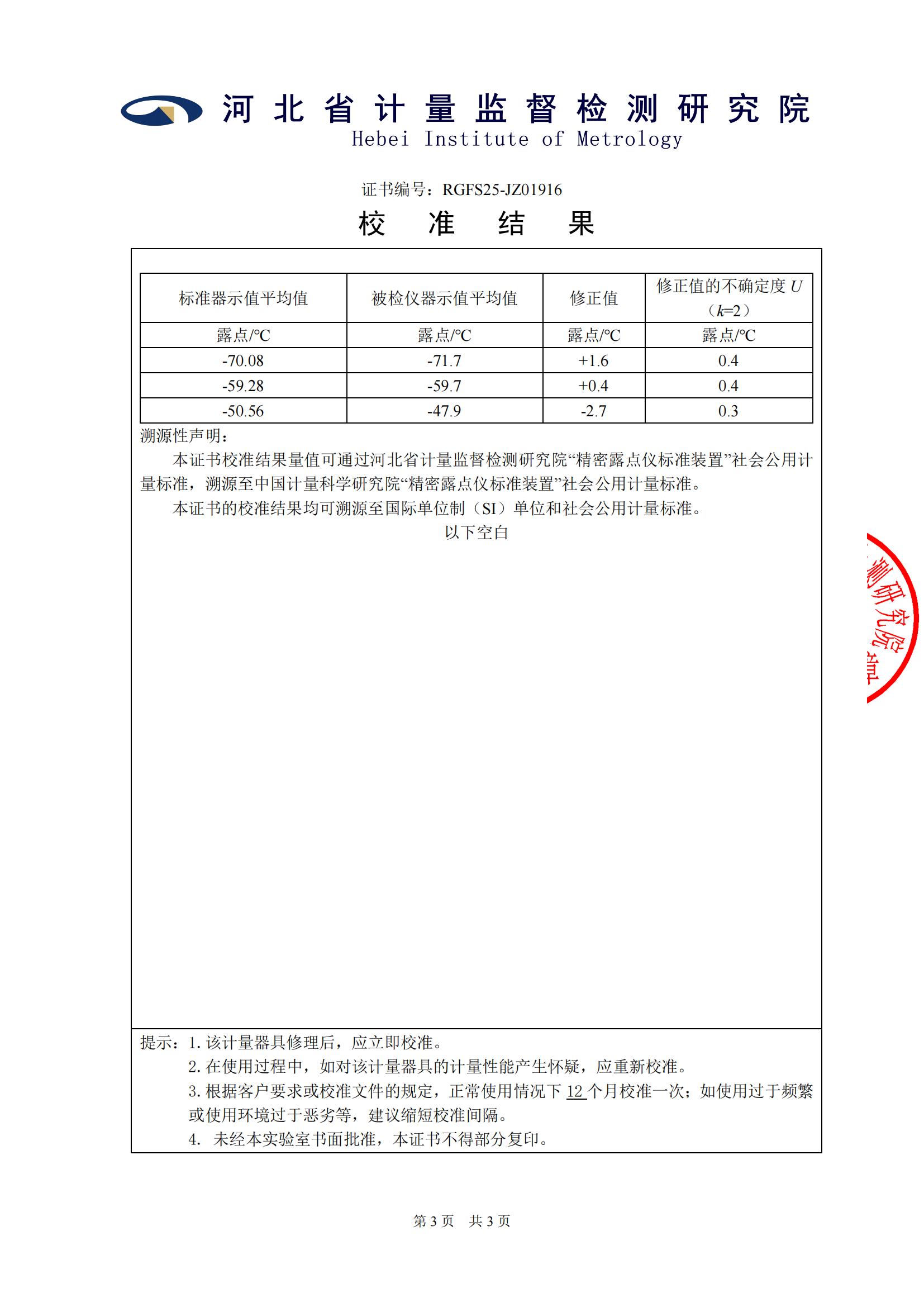 RGFS25-JZ01916_露点仪_9256-25-25-1125_陕西延长中煤榆林能源化工股份有限公司_02.jpg