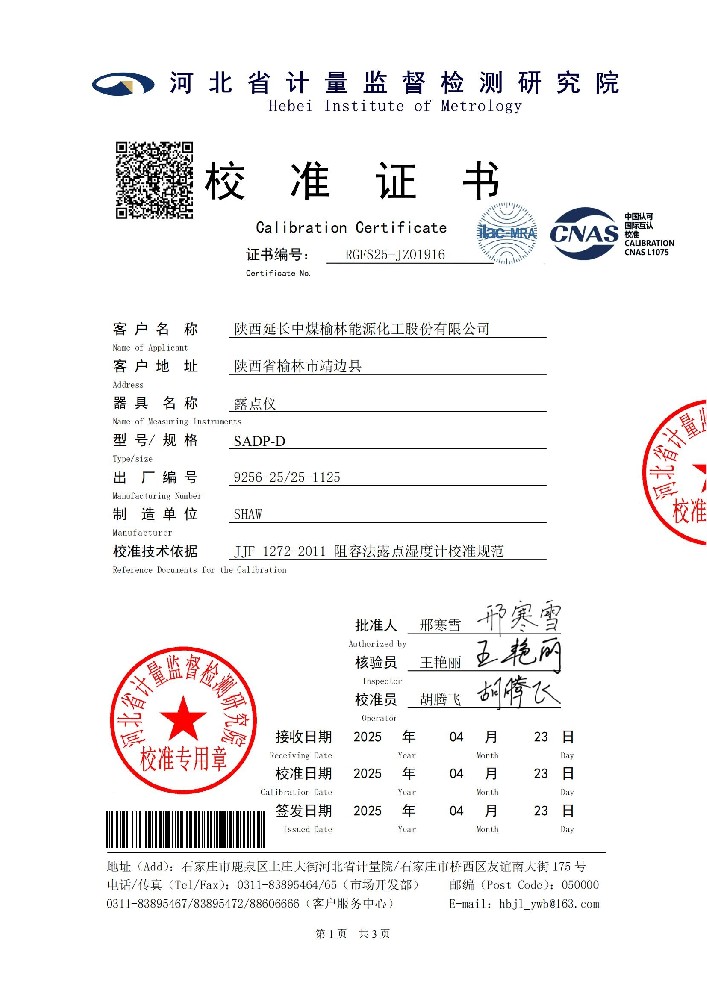 露点仪校准证书