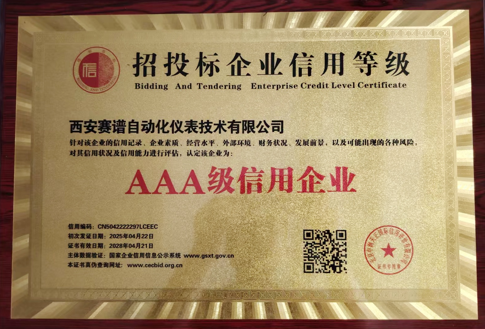 招投标企业信用等级.jpg