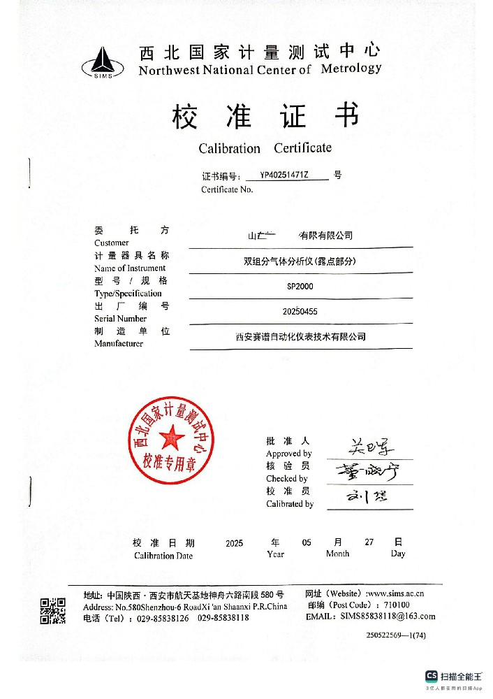 双组分分析仪露点校准标校证书