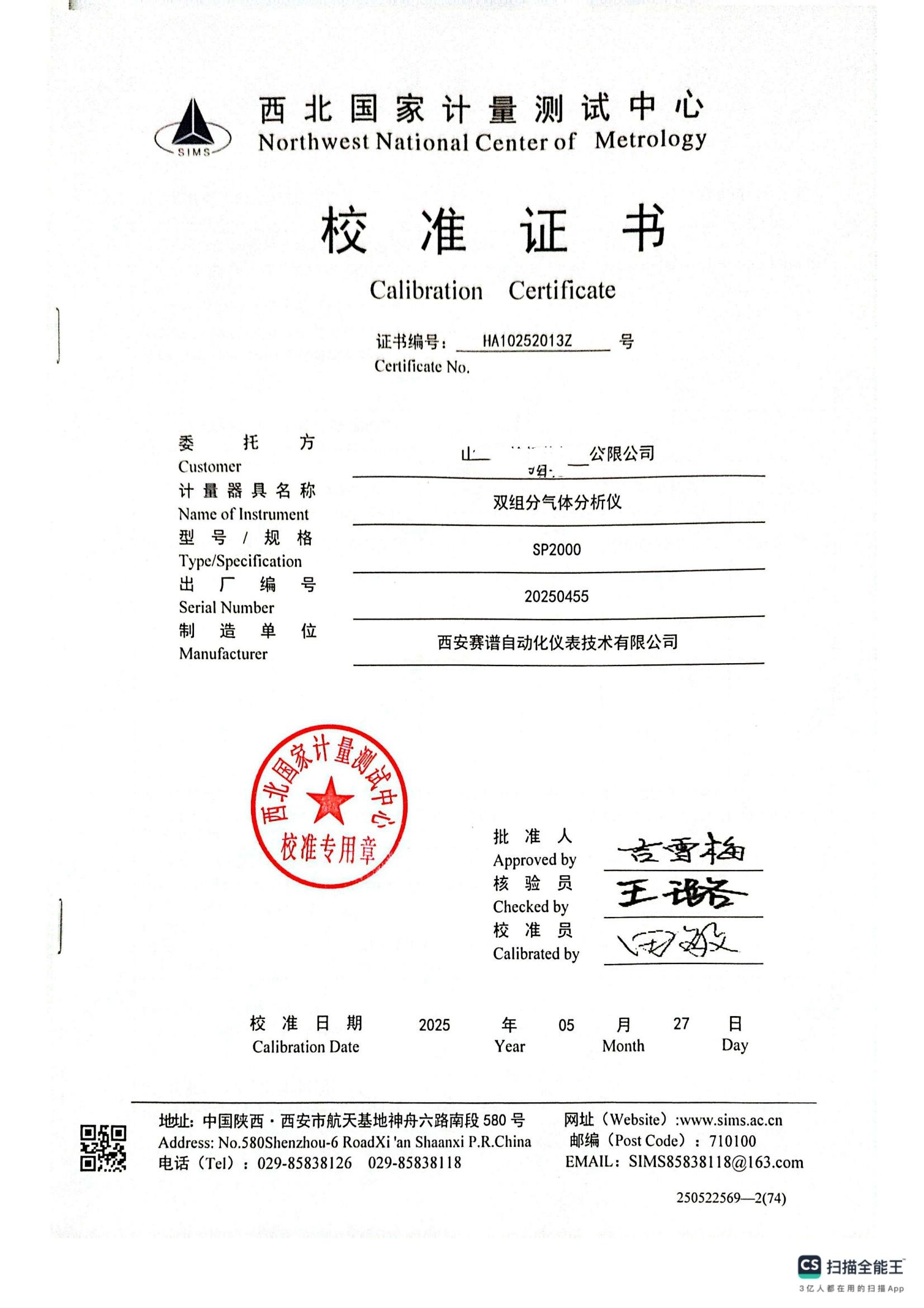 双组分分析仪微量氧部分校准标校证书（西北计量院）_00.jpg