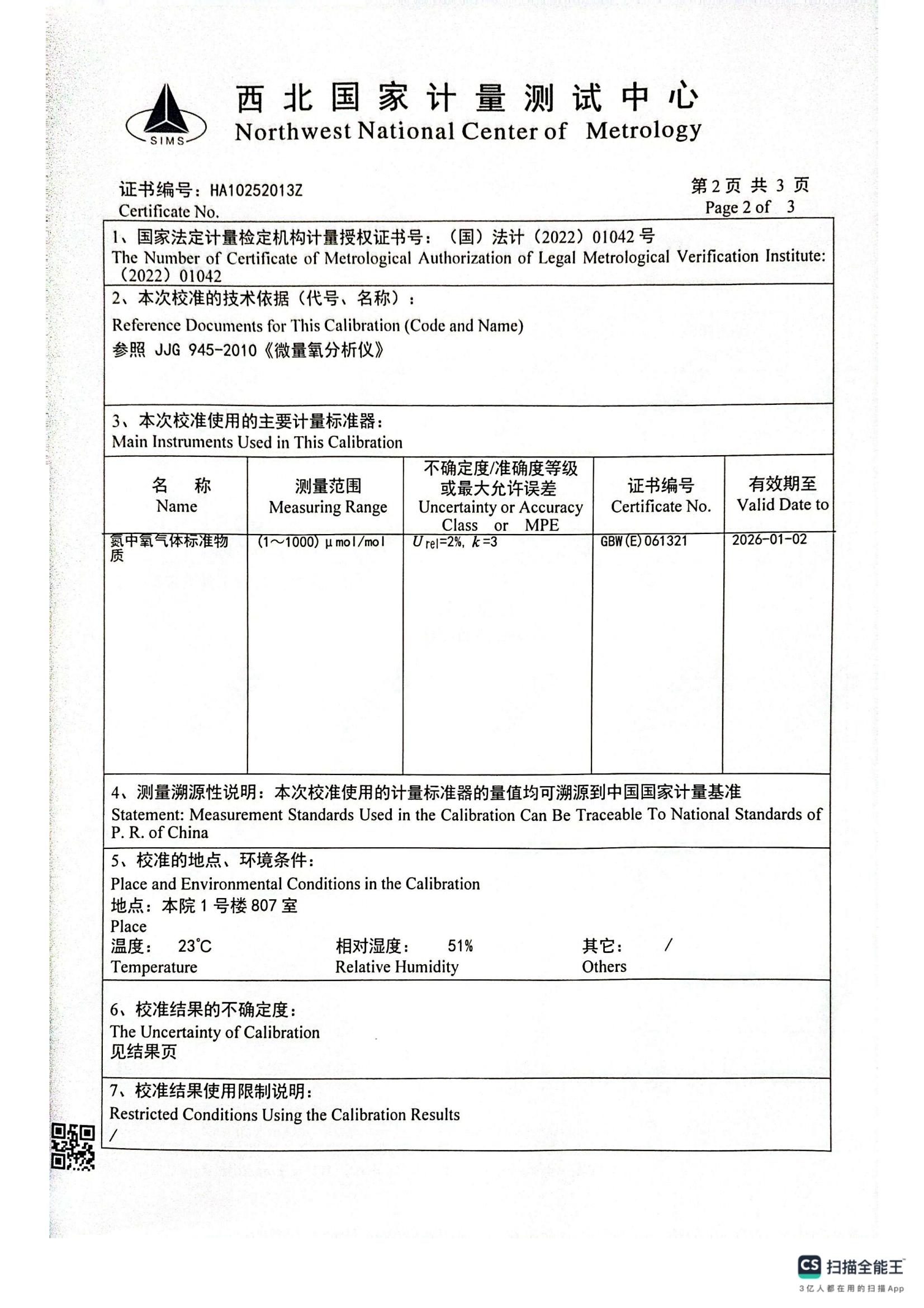 双组分分析仪微量氧部分校准标校证书（西北计量院）_01.jpg