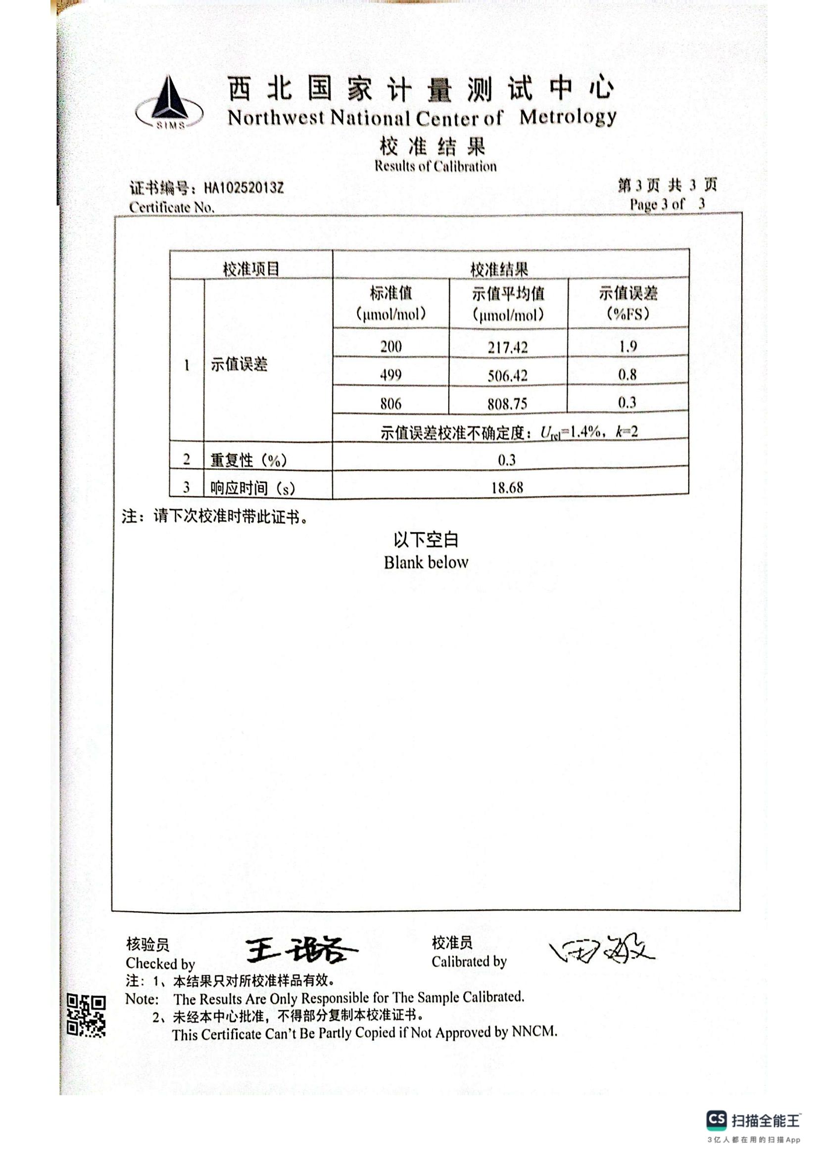 双组分分析仪微量氧部分校准标校证书（西北计量院）_02.jpg