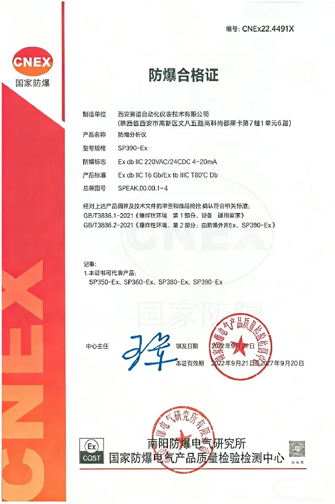 防爆气体分析证书