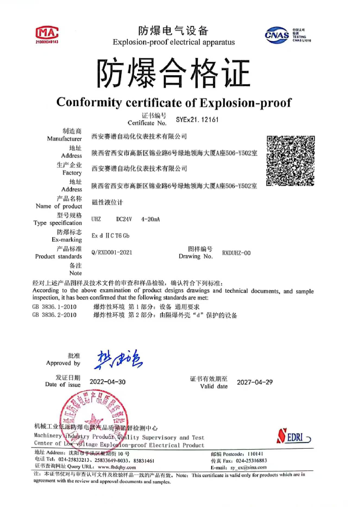 磁性液位计防爆认证证书