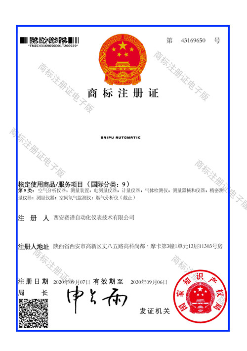 企业注册商标4
